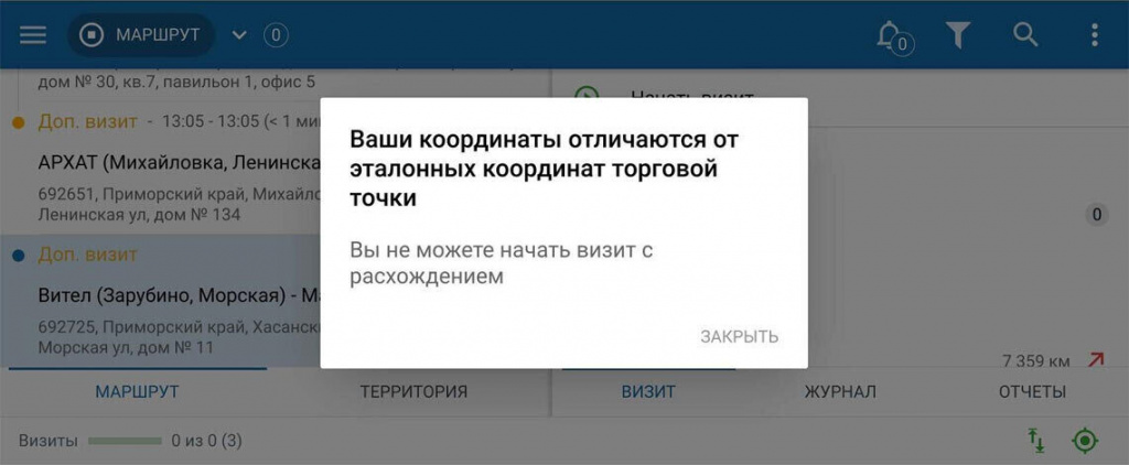Блокировка визита в ST Мобильная Торговля при попытке открыть его вне торговой точки