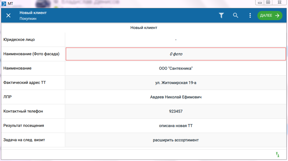 новый клиент.png image