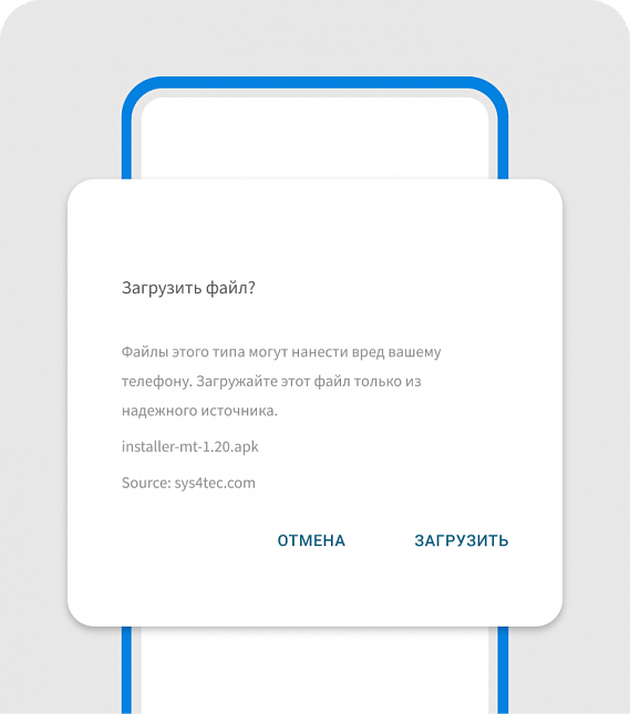 Скриншот: предупреждение Android при загрузке apk-файла «Установщика МТ»»